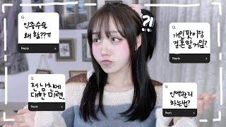 ️Q&A️ 언니 남친이랑 결혼해요? 인중수술 왜 했어요?ㅠ etc. (+로판추천, 인맥관리, 전남친 고민 등등!)