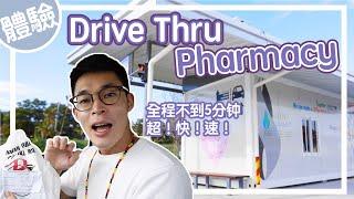 美里 有Drive thru pharmacy了 ?! Miri Drive-thru pharmacy at general hospital?! |DBstory