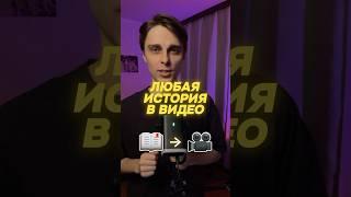 История в видео