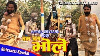 #video | बम बम  भोले | Bom bom bhole 2023 |Raju Chaudhary | har har mahadev | jay shambhu | bol bam