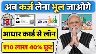 Adhar Card Se Personal & Business Loan Kaise Le | PMEGP Loan Process