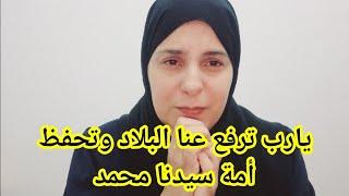 انا لله وان اليه راجعونالصدمة كانت قوية علينا كاملينمعلينا غير بالصبر والدعاء