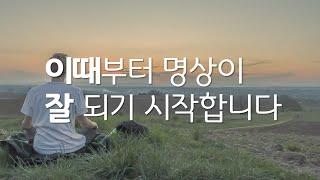 이때부터 명상이 잘 되기 시작합니다 | 화이트레빗