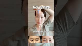 집에서 0원 셀프 눈썹거상￼으로 -5살 어려지기       #페이스요가 #바로우맘페이스요가