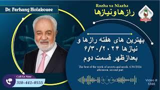 (show5386) بهترین های هفته رازها و نیازها ۶/۳۰/۲۰۲۴ بعدازظهر قسمت دوم