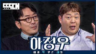 4885 vs 118.5! 서로 용서받지 못 할 정도로 도발하는 토크쇼 | 딱대 EP25 하정우