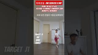 #lower body#mobility# movement#flexibility #스트레칭#오운완 #유연성#홈트#중년운동#스마일걸#smile girl #cruel summer