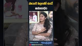 సాయి పిల్లలతో ఎలా ఉండేవాడంటే | Singer Sai Chand Wife Rajini #rajini | Andhra Prabha Digital