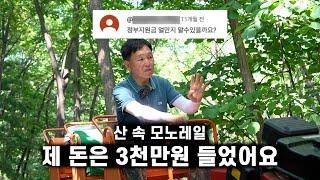 정부지원금 받고 3천만원으로 모노레일 만들었어요