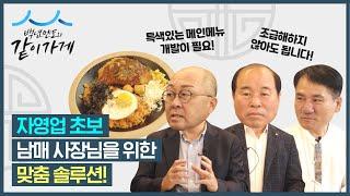 [백년멘토와 같이가게 – ‘전주 돈까스 전문점‘편]