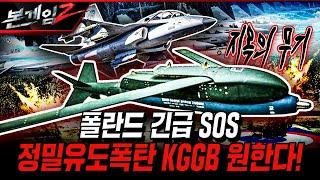 폴란드 수출 임박한 한국형 GPS 유도폭탄? 국산 KGGB 개량형으로 ‘한국판 퀵싱크’ 기대? Ep217 본게임2ㅣ국방홍보원