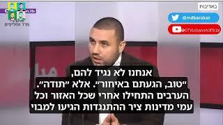 ״צריך להגיד את זה שאנשים יבינו - במזרח התיכון דם ישראלי יקר מדם לבנוני״: מחמד ברכאת.