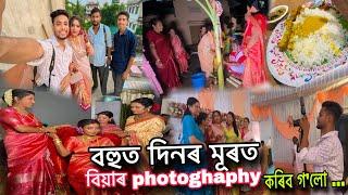 বিয়াত photography কৰিব গৈ vlogging কৰিলো । 