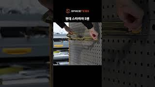 스타리아 카고 3밴/5밴 적재함 필수 고정 아이템 #shorts