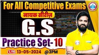 GS For SSC Exams | GS Practice Set 10 | GK/GS For All Competitive Exams | GS Class By Naveen Sir