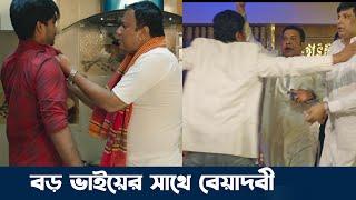 বড় ভাইয়ের সাথে বেয়াদবি | Anisul Haque Milon | Shamol Mawla | Zahid Hasan | Mafia Movie Clip