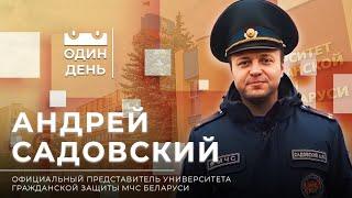 Один день в Университете гражданской защиты МЧС Беларуси