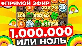 ДЕП 200.000 (СВОИ), ИДЕМ В СЛОТЫ И ЛАЙВЫ, ЦЕЛЬ 1.000.000 И ЗАНОСЫ НЕДЕЛИ