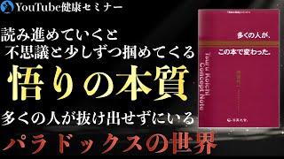 「そのままでいい」がわかると人生が変わり出す: 「多くの人がこの本で変わった」をご紹介②