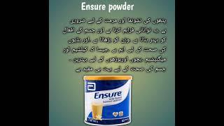 Ensure powder بچوں اور  بڑوں کے لیے بہترین پاؤڈر