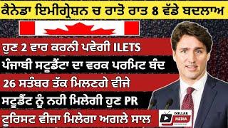 ਕੈਨੇਡਾ ਵੱਲੋ ਰਾਤੋ ਰਾਤ 8 ਵੱਡੇ ਬਦਲਾਅ | Canada spouse wor permit | Canada tr to pr | Dollar Media