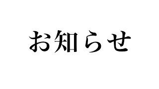 #362【釣りじゃない!!】重大発表をした日