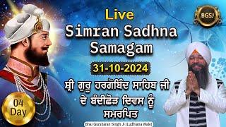 Nirol Simran  (31/10/24) | Bhai Gursharan Singh Ji (Ludhiana Wale) | Kirtan