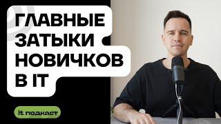 Как стать айтишником / Не допускай ошибок, которые тянут на ДНО