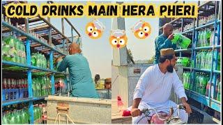 Cold Drinks Main Hera Pheri Karne Walo Ke Sath Kiya Huwa?