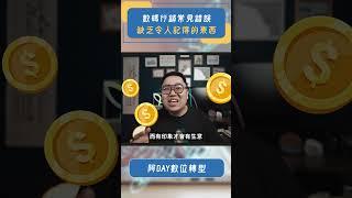 你的行銷為何沒效果？因為它「讓人完全記不住」！