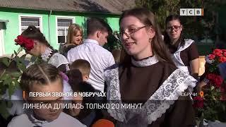 Первый звонок в Чобручах