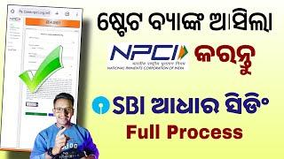 SBI Aadhaar Seeding Full Process Online 2025 Odia | SBI NPCI+DBT LINK Online In Mobile 2025