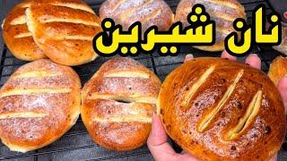 نان شیرین با امکانات خانگی _ نان خانگی نرم و خوشمزه _ پخت نان در خانه