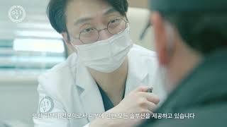 세상에 꼭 필요한 병원 올리브피부과 안내영상입니다 :)