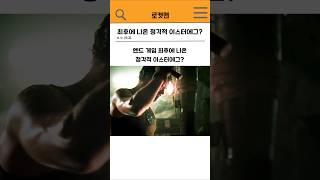 엔드게임 최후에 망치 소리가 나온 이유? #marvel