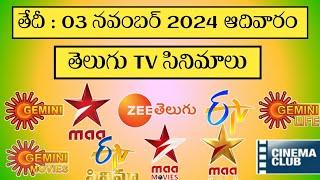 SUNDAY Movies Schedule | 03 November 2024 Movies | Daily TV Movies Schedule In Telugu | TV Schedule