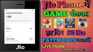 Jio Phone me Game Khelkar Paise Kaise Kamaye. Jio Phone me Paise Kaise Kamaye | Jio Phone New update