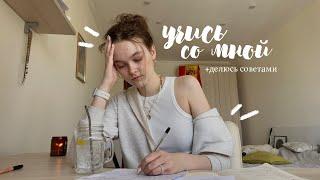 СОВЕТЫ ДЛЯ УЧЕБЫ  КАК ЗАПОМИНАТЬ НОВЫЕ СЛОВА | STUDY WITH ME | УЧИСЬ СО МНОЙ