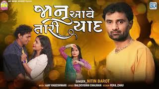 Nitin Barot - Janu Aave Tari Yaad | જાનુ આવે તારી યાદ | Gujarati Sad Song | Nitin Barot New Song