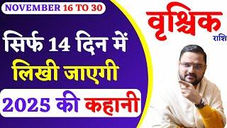 वृश्चिक राशि 16 से 30 नवंबर 2024 राशिफल | Vrishchik Rashi 16 To 30 November 2024 | Scorpio Horoscope