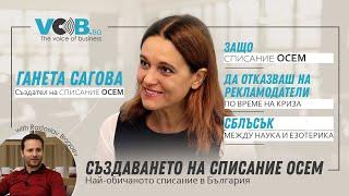 Създаването на "Списание 8" | Най-обичаното списание в България