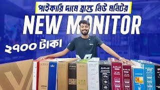 মাত্র 2700/- টাকায় নতুন মনিটর Computer Monitor Price in Bangladesh 2025 New Monitor