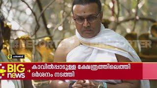 Reporter Exclusive | ക്രിക്കറ്റ് ഇതിഹാസം വിരേന്ദ്ര സെവാ​ഗ് പാലക്കാട് എത്തി ക്ഷേത്ര ദർശനം നടത്തി