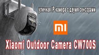 уличная IP-камера с двумя сенсорами Xiaomi Outdoor Camera CW700S