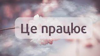 Медитація - візуалізація на здійснення бажань | Техніка, що працює