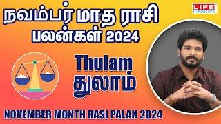 November Month Rasi Palan 2024 | Thulam |  நவம்பர் மாத ராசி பலன்கள் | Life Horoscope