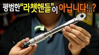 【Ep.330】 볼트? 너트? 절대 대충 조으지 마세요!! 썬키 정밀 토크렌치! (Torque wrench)