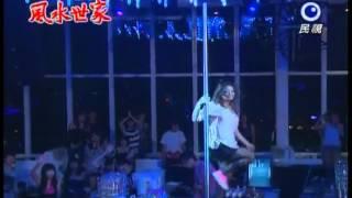 小小瑜張芯瑜風水世家2012/09/13 第43集 part1