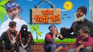 KALESH SHADI KA | कलेश शादी का |  Being arshu | Asim | Farman | latest comedy video 2023 |