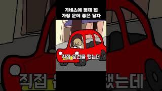 기네스에 등재 된 가장 운이 좋은 남자